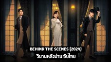 วิมานหลังม่าน EP.20