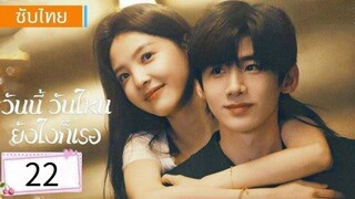 ตอนที่ 22