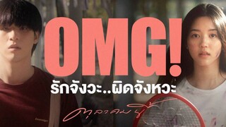 รักจังวะ...ผิดจังหวะ(Full)