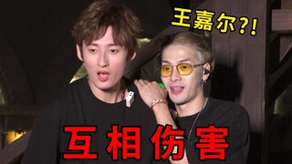 和王嘉尔一起玩鬼屋是什么样的体验？！