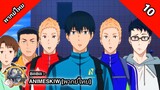 Kaze ga Tsuyoku Fuiteiru วิ่งตามฝัน ตอนที่ 10 พากย์ไทย