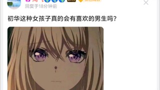 初华这种女孩子真的会有喜欢的男生吗?