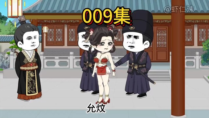 第9集  捉拿吕氏