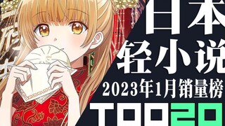 [Xếp hạng] Top 20 light Novel Nhật Bản bán chạy nhất tháng 1 năm 2023