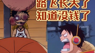 Saat Luffy besar nanti dan tahu dia tidak punya uang, aku menangis sampai mati