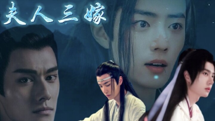 《夫人三嫁》大合集 ……