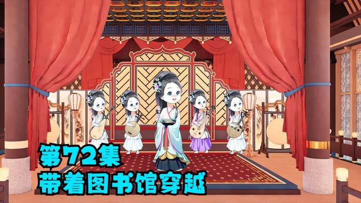 第72集：天上人间新舞曲，很上头