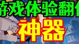 [ Genshin Impact ] Một hiện vật bắt buộc phải có để chơi Genshin Impact! Trải nghiệm trò chơi được c