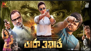 Dark World 2025 |   ডার্ক ওয়ার্ল্ড | Munna Khan | Koushani Mukherjee | Mustafizur Rahman Mani