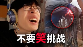 【不要笑挑战】笑的哥们儿饭喷出来两粒..