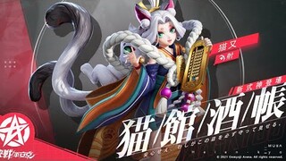 Onmyoji Arena Thailand Preview New Hero : น้องแมวกวัก เข้าวันที่ 2/4/2021 [ADC]