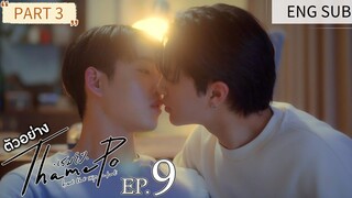🇹🇭[FRI] THAMEPO EPISODE 9