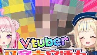 [Verification] Tried to investigate the mosaic penetration of VTuber