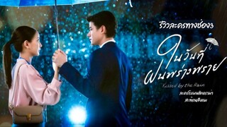 Kissed by the Rain (2024) Episode 9