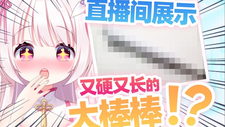 观众：你在展示什么东西啊喂！！！