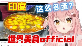 外国猫看「印度·蛋炒饭」打50个蛋，心痛不已！世界美食official【Hiiro】