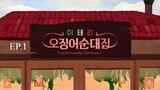 Ristorante Coreano EP.1 (ENGSUB)