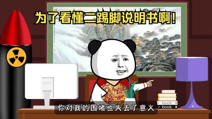 鹰酱：你为什么要学习兔子的语言？ 大户：为了看得懂二踢脚说明书啊！