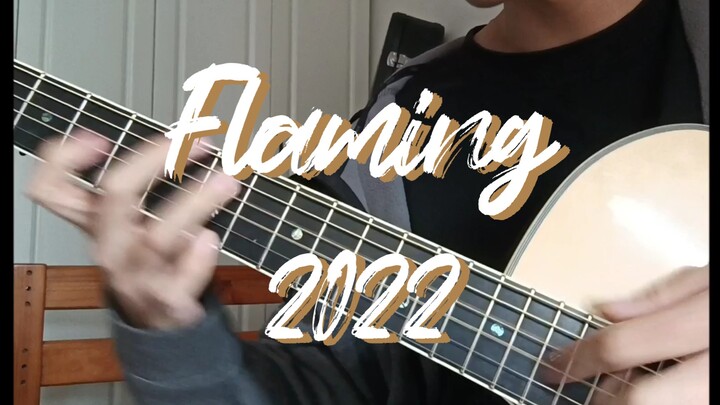 ［2022］郑成河《Flaming》 用燃烧的热情迎接2022！吉他指弹