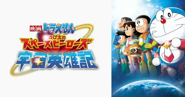 Doraemon the Movie Nobita and the Space Heroes English Subtitles | DoraemonTheSeries - Bilibili Doraemon the Movie Nobita and the Space Heroes English Subtitles | DoraemonTheSeries - Bilibili