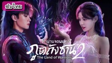 Ep3 (ซับไทย)