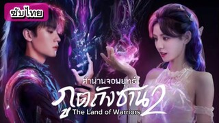 Ep3 (ซับไทย)