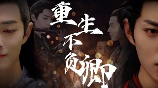 [Xiao Zhan Narcissus/Rebirth Not Disappointing You/Mo Ran x Wei Wuxian/Doggerel/Rebirth/Sweet Drama]