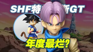 【涛光玩具箱】万代龙珠SHFiguarts特兰克斯GT开箱分享！dragon ball GT又一款新品来了！附带shf孙悟空GT的配件，很多创新真的好吗？