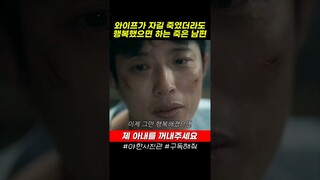 와이프가 자길 죽였더라도 행복했으면 하는 남편 #夜限사진관