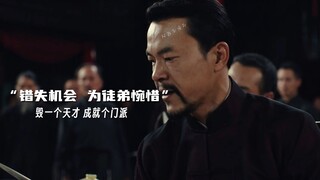 十分钟看近代武侠电影《师父》为成就个门派，毁了一个天才徒弟