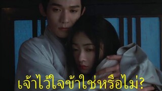 มรสุมชีวิต TheDouble 墨雨云间 | คนที่วางแผนฆ่าข้าคือสามีของข้าเอง?🥺 | Wu Jinyan / Wang Xingyue