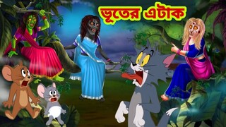 Tom and Jerry | Tom and Jerry Bangla | cartoon | Tom and Jerry cartoon | Bangla Tom and Jerry