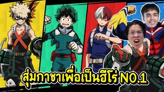 การกลับมาของฮีโร่อันดับ 1 ตัวจริงแบบไม่โม้ - My Hero Academia