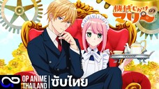 「สาวหุ่นยนต์ มารี」機械じかけのマリー ตัวอย่างซับไทย | 4K
