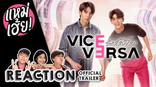 REACTION [Official Trailer] Vice Versa รักสลับโลก | แหม่เฮ้ย