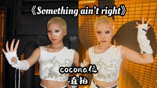 【XG】“金色寸头外星少女”XG cocona（重庆）首个《SOMETHING AIN'T RIGHT》打歌舞台直拍