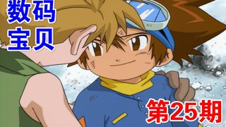 "Digimon 25" Kekuatan keberanian telah kembali, dan A dan Taichi dapat bertarung berdampingan lagi!