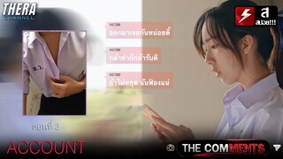 เพื่อนโรคจิต เอารูปคนอื่นไปอ่อยผู้ชายจนได้เรื่อง!!! | สปอย The Comments ทุกความคิดเห็น..มีฆ่า EP.3