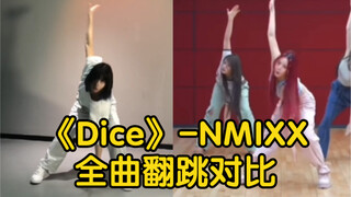 【Thea】看看同步率多高！全曲翻跳对比《Dice》-NMIXX