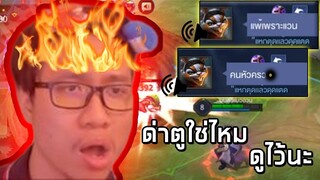 ROV มันแพ้เพราะแวน แวนฟาร์มยังไงก็แพ้ #แป้นอีสปอร์ต