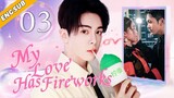 [Eng Sub] My Love Has Fireworks EP03| Chinese drama| Our Divine Destiny| Joseph Zeng, Cherry Ngan