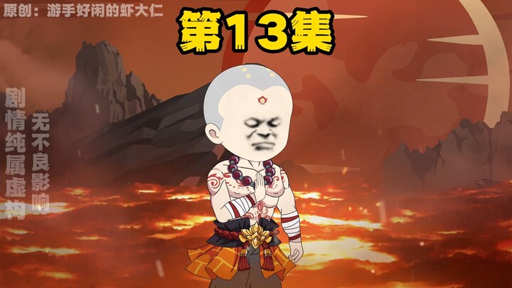第13集