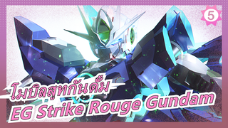 [โมบิลสูทกันดั้ม] รีวิว  EG MBF-02 Strike Rouge Gundam_A5