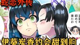 Demon Slayer fan manga snake romance side story interesting story about Tanjiro Iko's date at the am