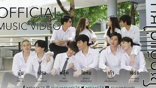 [Official MV] โชคดีแค่ไหน Ost.Until we meet again (ด้ายแดง) - รวมนักแสดงด้ายแดง