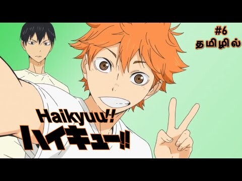 Haikyuu season 1 episode 8 in tamil haikyuu anime tamil episodes | Story explained in tamil