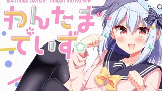 汪tama Days☆【犬山玉姬原创曲】