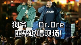 【匪帮说唱】Dr.Dre&狗爷最强匪帮说唱！！！《Still D.R.E.》现场全网最高画质【1080p/字幕/收藏】