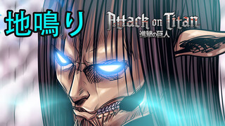 Hoạt hình|Cắt ghép phần cuối của "Attack on Titan"