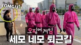 오징어게임 세모, 네모들의 퇴근길! 길거리 사람들 반응ㅋㅋ | Squid Game Walking in Korea Street !